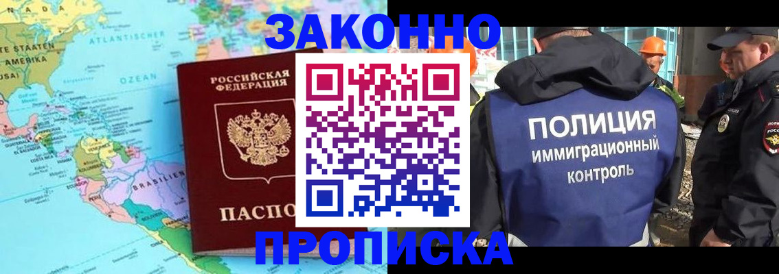 прописка гарантия в Иркутске