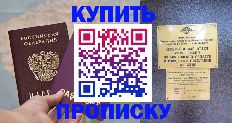 временная регистрация в Иркутске