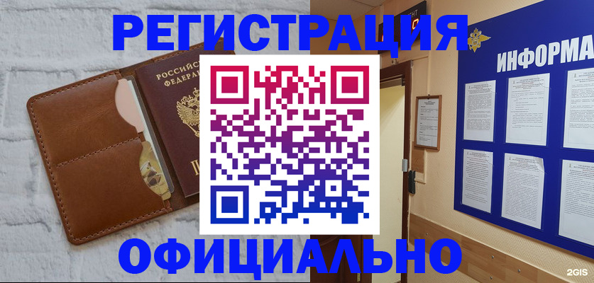 временная регистрация недорого в Иркутске
