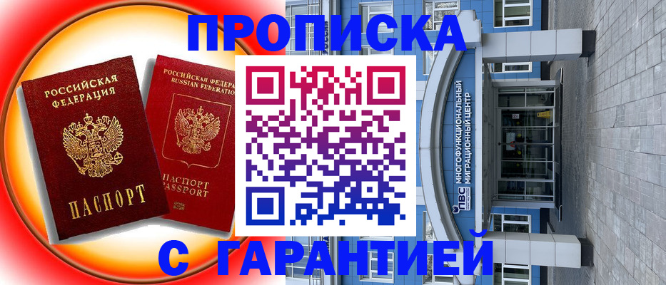 временная регистрация 2025 в Иркутске